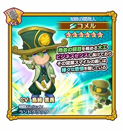 画像ギャラリー No.003のサムネイル画像 / 「ファンタジーライフ オンライン」に新★6仲間キャラ“コメル”が登場