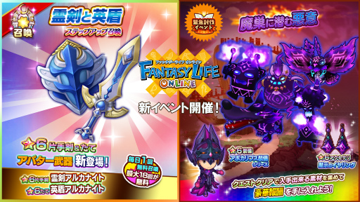 画像ギャラリー No.001のサムネイル画像 / 「FLO」★6 霊剣アルカナイト&英盾アルカナイトが登場