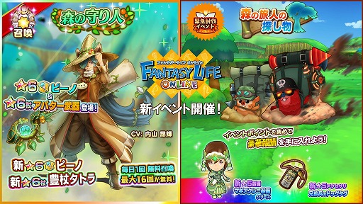 画像ギャラリー No.001のサムネイル画像 / 「ファンタジーライフ オンライン」，新たな仲間キャラ“ピーノ”が召喚に登場