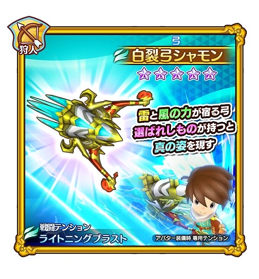 画像ギャラリー No.003のサムネイル画像 / 「ファンタジーライフ オンライン」，★5アバター武器“白裂弓シャモン”が召喚に登場