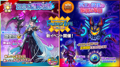 画像ギャラリー No.002のサムネイル画像 / 「ファンタジーライフ オンライン」,緊急討伐イベント“冥王と従僕の愉快な毎日”が開催