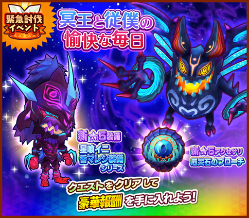 画像ギャラリー No.003のサムネイル画像 / 「ファンタジーライフ オンライン」,緊急討伐イベント“冥王と従僕の愉快な毎日”が開催