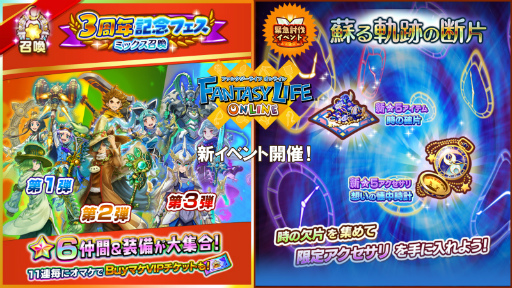 画像ギャラリー No.002のサムネイル画像 / 「ファンタジーライフ オンライン」3周年に先駆けた記念フェス召喚や緊急討伐イベントが開催