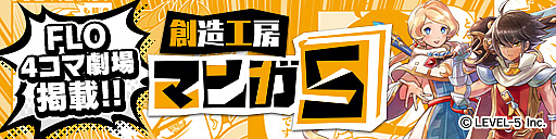 画像ギャラリー No.008のサムネイル画像 / 「ファンタジーライフ オンライン」で“3周年感謝祭！”キャンペーンが開催