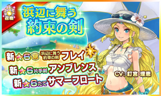 画像ギャラリー No.002のサムネイル画像 / 「ファンタジーライフ オンライン」，リゾート風の装いとなったフレイが登場