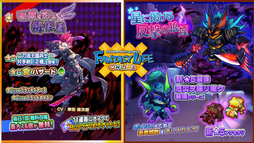 画像ギャラリー No.002のサムネイル画像 / 「ファンタジーライフ オンライン」緊急討伐イベント“星に掲げる反撃の狼煙”が開催