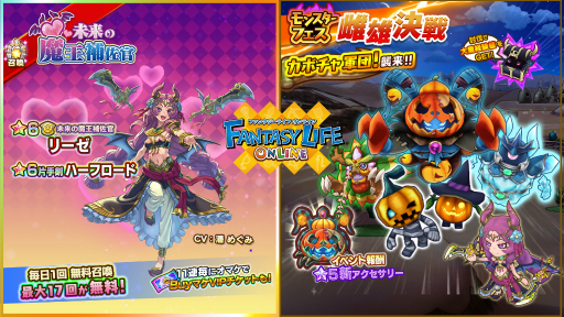 画像ギャラリー No.001のサムネイル画像 / 「ファンタジーライフ オンライン」でフィールドイベント“モンスターフェス 雌雄決戦”が開催
