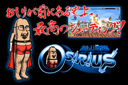 おしり前マン〜OSIRIUS〜