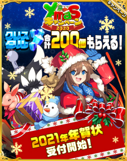 画像ギャラリー No.001のサムネイル画像 / 「エレメンタルストーリー」でクリスマスキャンペーンが開催。“★6聖夜のベル&ベット”が登場