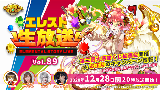 画像ギャラリー No.001のサムネイル画像 / 「エレメンタルストーリー」公式生放送vol.89が本日20:00から配信