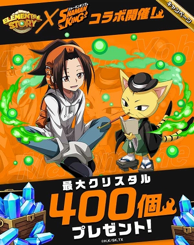 画像ギャラリー No.001のサムネイル画像 / 「エレメンタルストーリー」，アニメ“SHAMAN KING”とのコラボが開始。イベントやログインボーナス，限定召喚など