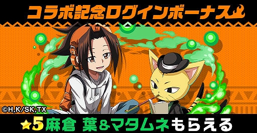 画像ギャラリー No.002のサムネイル画像 / 「エレメンタルストーリー」，アニメ“SHAMAN KING”とのコラボが開始。イベントやログインボーナス，限定召喚など