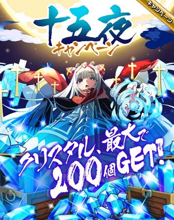 画像ギャラリー No.001のサムネイル画像 / 「エレメンタルストーリー」，“十五夜キャンペーン”が開催。クリスタルの獲得チャンス
