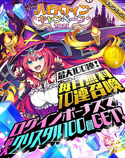 画像ギャラリー No.001のサムネイル画像 / 「エレメンタルストーリー」,ハロウィンイベントやキャンペーンを開催