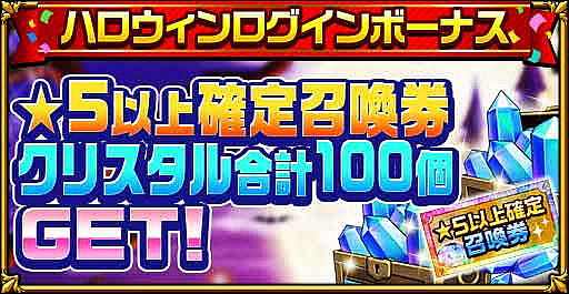 画像ギャラリー No.002のサムネイル画像 / 「エレメンタルストーリー」,ハロウィンイベントやキャンペーンを開催