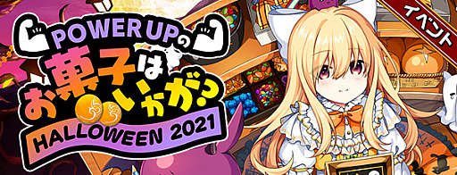 画像ギャラリー No.007のサムネイル画像 / 「エレメンタルストーリー」,ハロウィンイベントやキャンペーンを開催