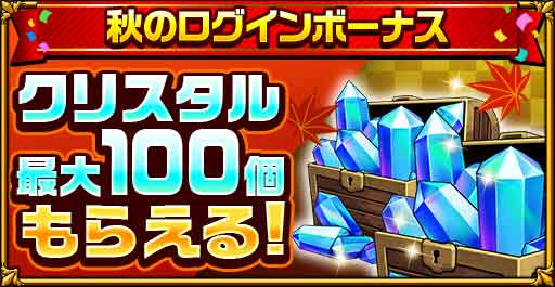 画像ギャラリー No.002のサムネイル画像 / 「エレメンタルストーリー」“エレストの秋キャンペーン”を開催