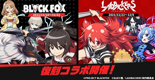 画像ギャラリー No.001のサムネイル画像 / 「エレメンタルストーリー」が“BLACKFOX”と“レイドバッカーズ”とのコラボを復刻開催