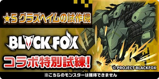 画像ギャラリー No.008のサムネイル画像 / 「エレメンタルストーリー」が“BLACKFOX”と“レイドバッカーズ”とのコラボを復刻開催