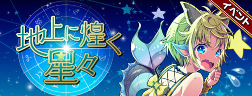 画像ギャラリー No.009のサムネイル画像 / 「エレメンタルストーリー」十二星座がテーマのイベントを開催