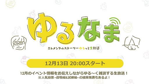 画像ギャラリー No.006のサムネイル画像 / 「エレメンタルストーリー」,復刻イベント“364日目のクリスマス”開催