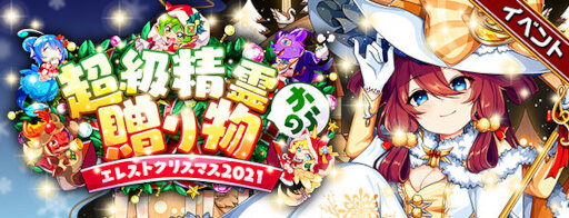 画像ギャラリー No.011のサムネイル画像 / 「エレメンタルストーリー」“エレスト超大感謝祭2022第二弾”が開催