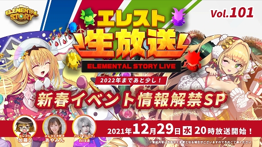 画像ギャラリー No.001のサムネイル画像 / 「エレメンタルストーリー」12月29日20:00より公式生放送を配信