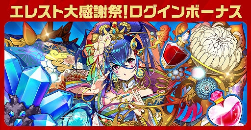 画像ギャラリー No.003のサムネイル画像 / 「エレメンタルストーリー」で毎日無料10連召喚などを実施する“エレスト超大感謝祭2022”第4弾が開催に