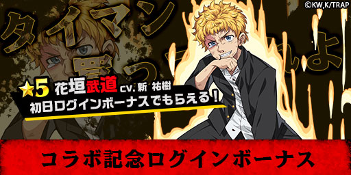 画像ギャラリー No.002のサムネイル画像 / 「エレメンタルストーリー」,TVアニメ“東京リベンジャーズ”コラボ記念キャンペーン開催