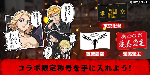 画像ギャラリー No.008のサムネイル画像 / 「エレメンタルストーリー」,TVアニメ“東京リベンジャーズ”コラボ記念キャンペーン開催