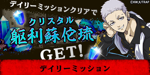 画像ギャラリー No.012のサムネイル画像 / 「エレメンタルストーリー」,TVアニメ“東京リベンジャーズ”コラボ記念キャンペーン開催