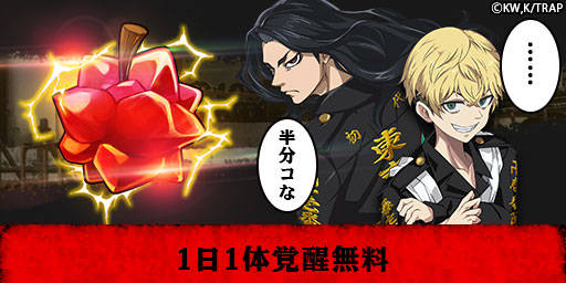 画像ギャラリー No.013のサムネイル画像 / 「エレメンタルストーリー」,TVアニメ“東京リベンジャーズ”コラボ記念キャンペーン開催
