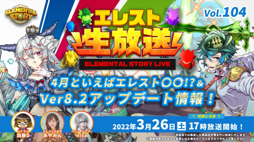 画像ギャラリー No.001のサムネイル画像 / 「エレメンタルストーリー」,4月開催予定のイベント情報などが発表される公式生放送が3月26日に配信