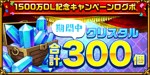 画像ギャラリー No.005のサムネイル画像 / 「エレメンタルストーリー」が1500万DLを突破。記念キャンペーンが開催