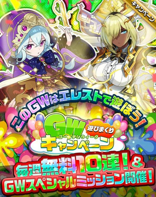 画像ギャラリー No.001のサムネイル画像 / 「エレメンタルストーリー」GWキャンペーンを開催。クリスタルが合計100個手に入るログインボーナスなどを実施
