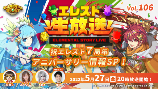 画像ギャラリー No.001のサムネイル画像 / 「エレメンタルストーリー」の公式生放送vol.106を5月27日20:00より配信
