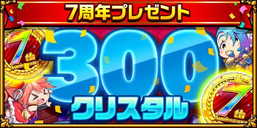 画像ギャラリー No.002のサムネイル画像 / 「エレメンタルストーリー」7周年キャンペーン第1弾がスタート。PS5が抽選で当たるキャンペーンなど盛りだくさん