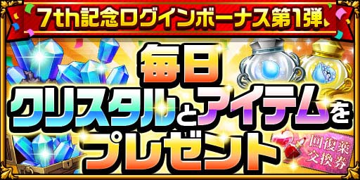 画像ギャラリー No.003のサムネイル画像 / 「エレメンタルストーリー」7周年キャンペーン第1弾がスタート。PS5が抽選で当たるキャンペーンなど盛りだくさん
