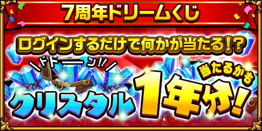 画像ギャラリー No.004のサムネイル画像 / 「エレメンタルストーリー」7周年キャンペーン第1弾がスタート。PS5が抽選で当たるキャンペーンなど盛りだくさん