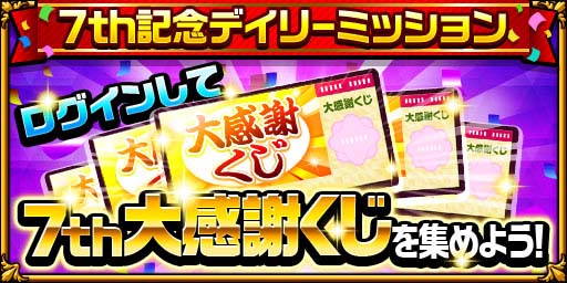 画像ギャラリー No.006のサムネイル画像 / 「エレメンタルストーリー」7周年キャンペーン第1弾がスタート。PS5が抽選で当たるキャンペーンなど盛りだくさん