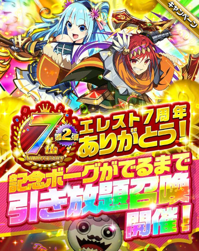 画像ギャラリー No.001のサムネイル画像 / 「エレメンタルストーリー」,7周年記念キャンペーン第2弾を開催中