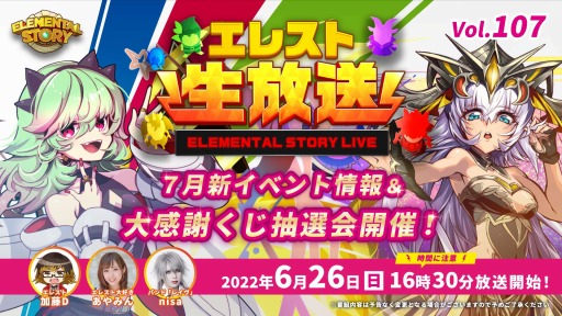 画像ギャラリー No.001のサムネイル画像 / 「エレメンタルストーリー」の公式生番組vol.107を6月26日16:30より配信