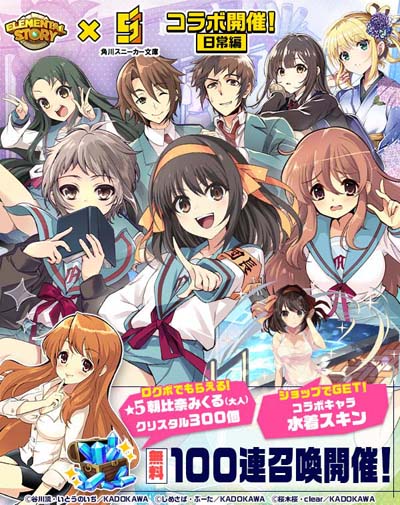 画像ギャラリー No.001のサムネイル画像 / 「エレメンタルストーリー」，“角川スニーカー文庫横断コラボ〜日常編〜キャンペーン”を6月30日から開催