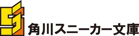 画像ギャラリー No.002のサムネイル画像 / 「エレメンタルストーリー」，“角川スニーカー文庫横断コラボ〜日常編〜キャンペーン”を6月30日から開催