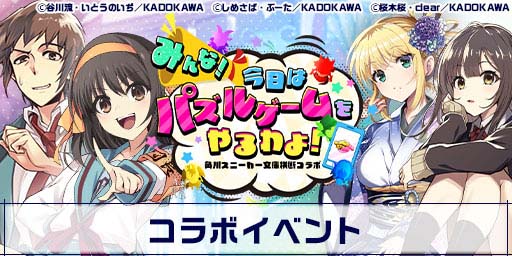 画像ギャラリー No.004のサムネイル画像 / 「エレメンタルストーリー」，“角川スニーカー文庫横断コラボ〜日常編〜キャンペーン”を6月30日から開催