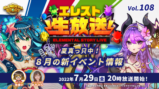 画像ギャラリー No.001のサムネイル画像 / 「エレメンタルストーリー」,StudioZ公式エレスト生放送vol.108を7月29日20:00より配信