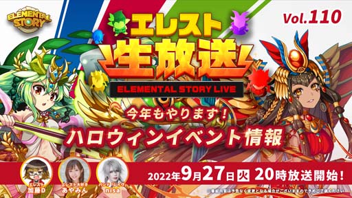 画像ギャラリー No.001のサムネイル画像 / 「エレメンタルストーリー」,公式エレスト生放送vol.110を9月27日20:00から配信