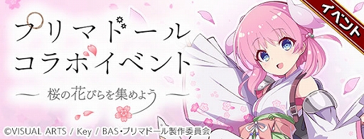 画像ギャラリー No.001のサムネイル画像 / 「エレメンタルストーリー」，Key原作のTVアニメ“プリマドール”とコラボ。記念のミッションやログインボーナスも実施