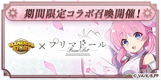 画像ギャラリー No.006のサムネイル画像 / 「エレメンタルストーリー」，Key原作のTVアニメ“プリマドール”とコラボ。記念のミッションやログインボーナスも実施