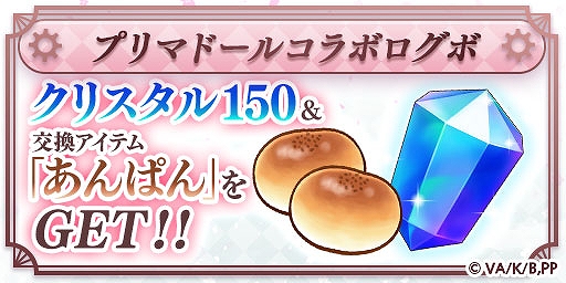 画像ギャラリー No.008のサムネイル画像 / 「エレメンタルストーリー」，Key原作のTVアニメ“プリマドール”とコラボ。記念のミッションやログインボーナスも実施